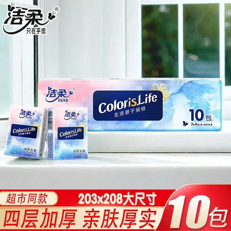 洁柔手帕纸缤纷无香便携式小包湿水纸巾面巾纸餐巾纸便携卫生纸手帕纸巾小包装便携式随身装