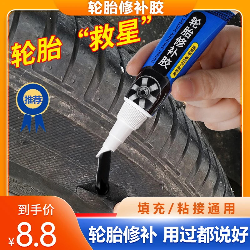 【60ML装送工具】软性汽车轮胎胶填充加固修补强力防水耐高低温耐磨