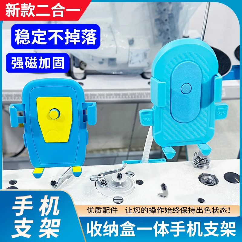 缝纫机通用防震双磁铁手机支架360度任意旋转缝纫机手机支架剪刀