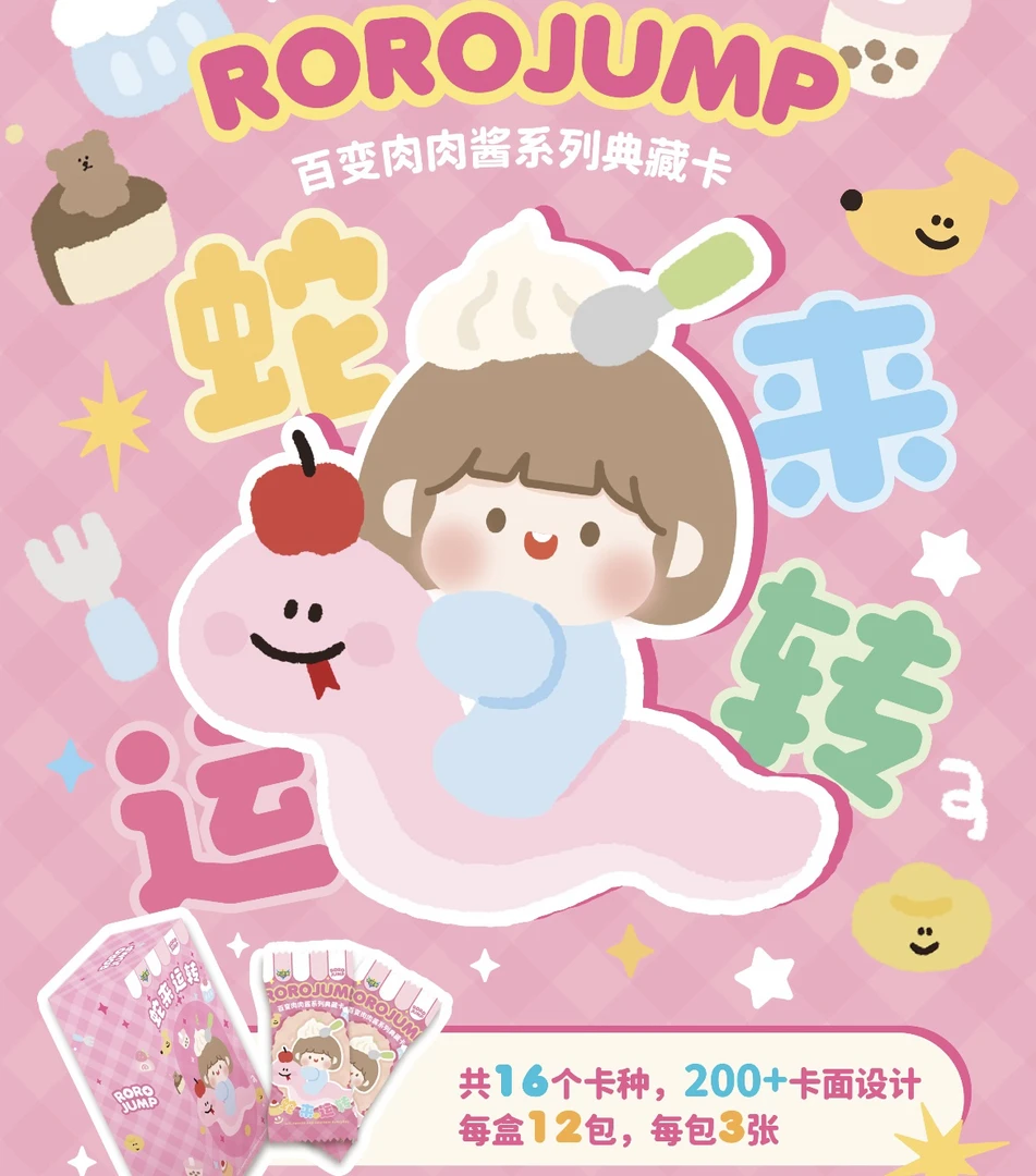 【新人浮浮平拆】百变肉肉酱收藏正版卡牌【代拆】