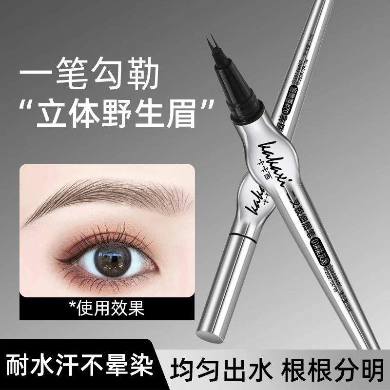 卡卡西二叉眉笔防水持色不易晕染速干纤细笔尖野生眉女初学者神器