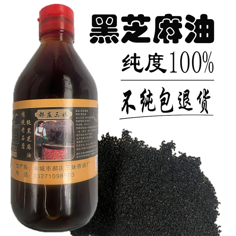 （两瓶装）黑芝麻香油传统老石磨500ml纯芝麻香油河南特产