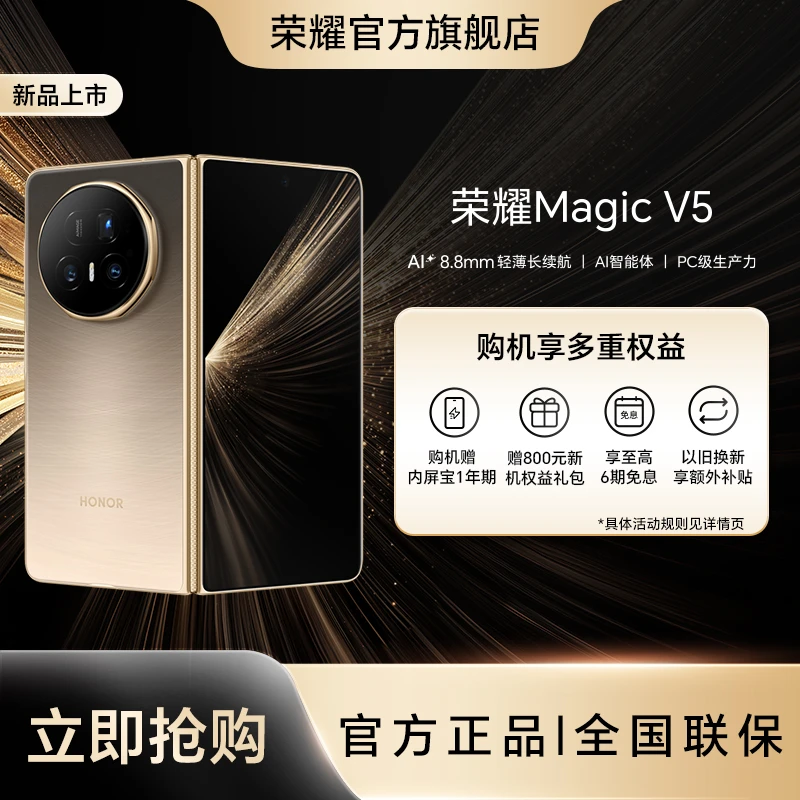荣耀Magic V5手机16GB+512GB绒黑色轻薄长续航AI智能体PC级生产力