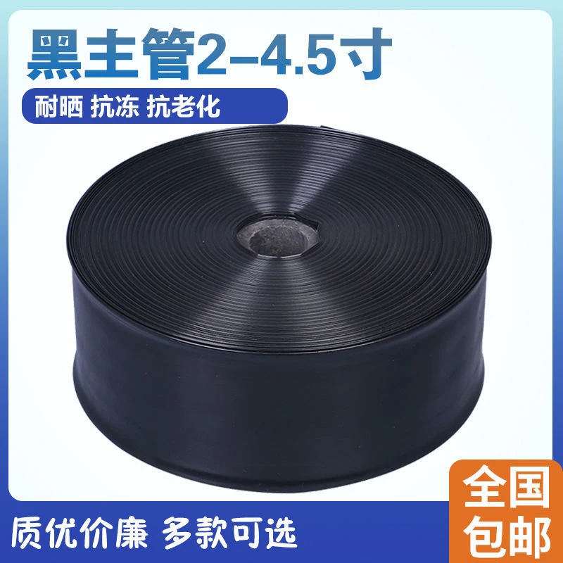 农用灌溉水带雾化微喷喷灌带滴管主管pe水带浇地塑料软管输水带