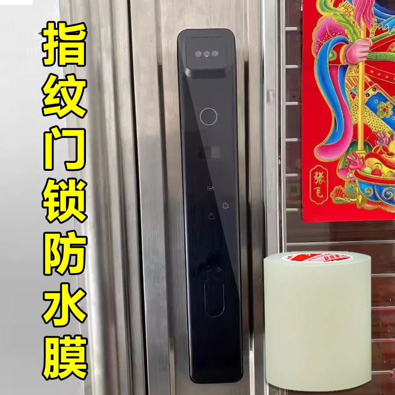 密码锁保护膜智能锁防水膜高清透明膜户外电子指纹双面布基胶带