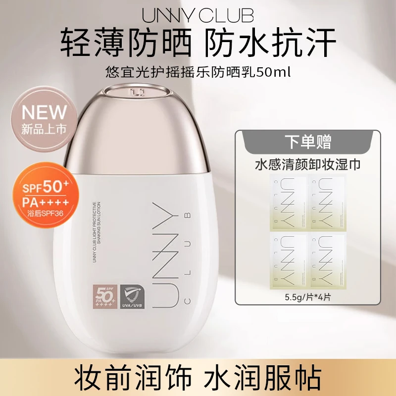 UNNY CLUB护防晒霜隔离摇摇乐防晒乳50g防紫外线面部身体美白