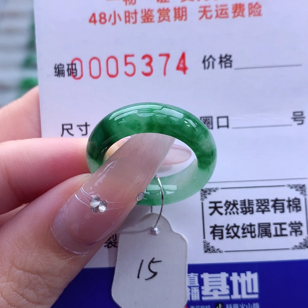 翡翠未镶嵌戒指天然