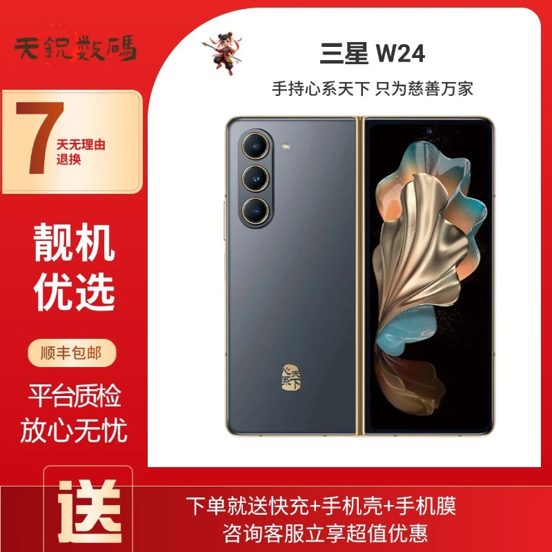 准新品 Samsung/三星 三星W24国行超薄设计折叠手机原装优品轻奢