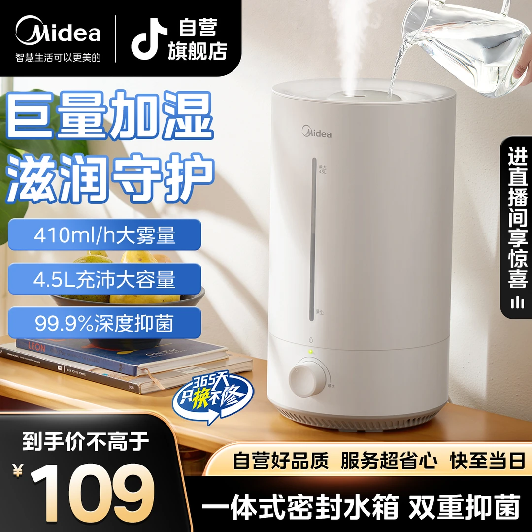 Midea/美的加湿器CS-3VWL1个大型孕妇大容量小型办公室抑菌大雾量