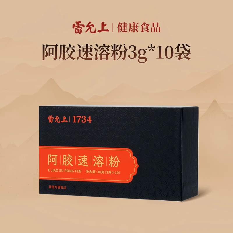 【清仓福利】雷允上阿胶速溶粉小自用送礼滋补气血期至2026年10月