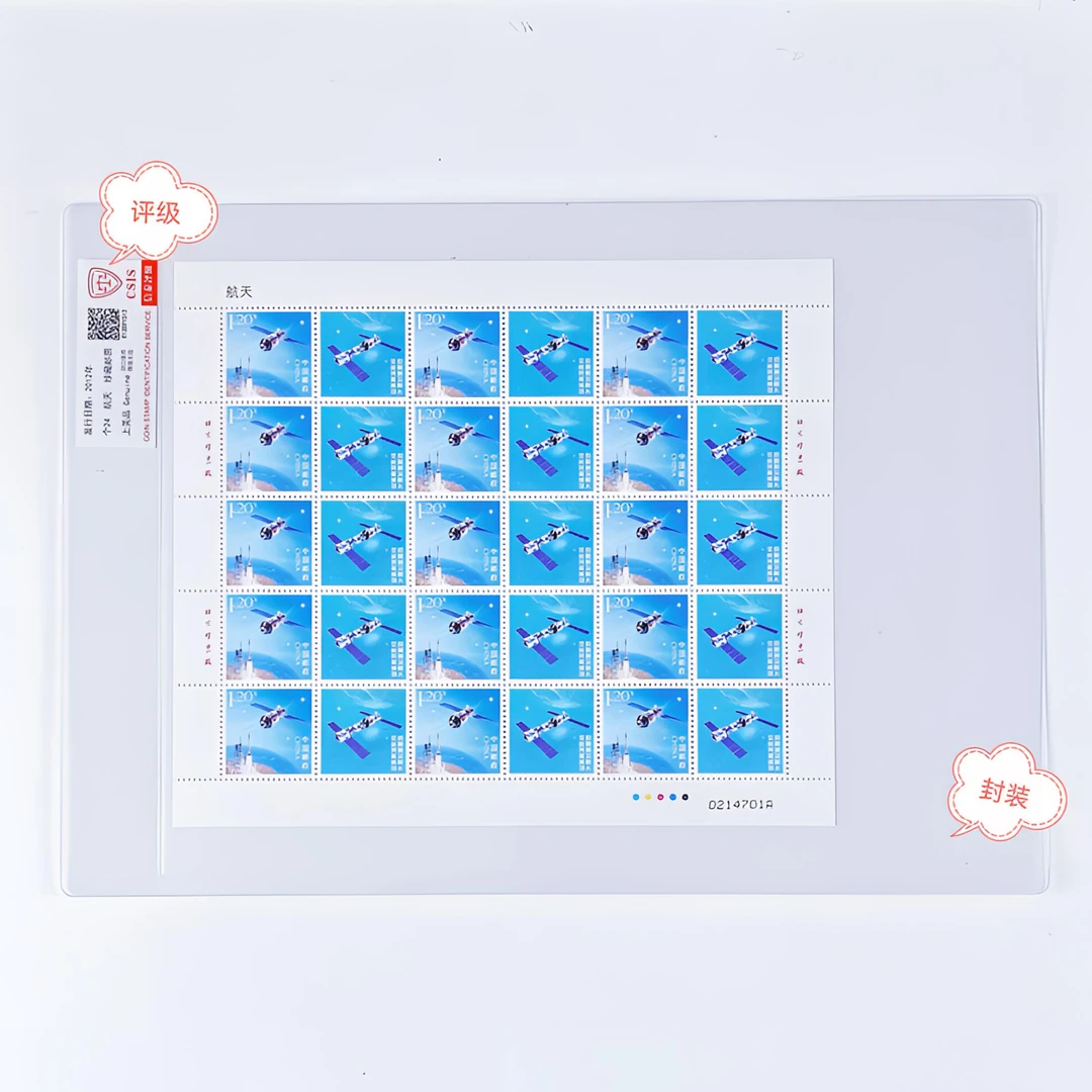 个24航天大版原胶全品评级封装正品保真邮票