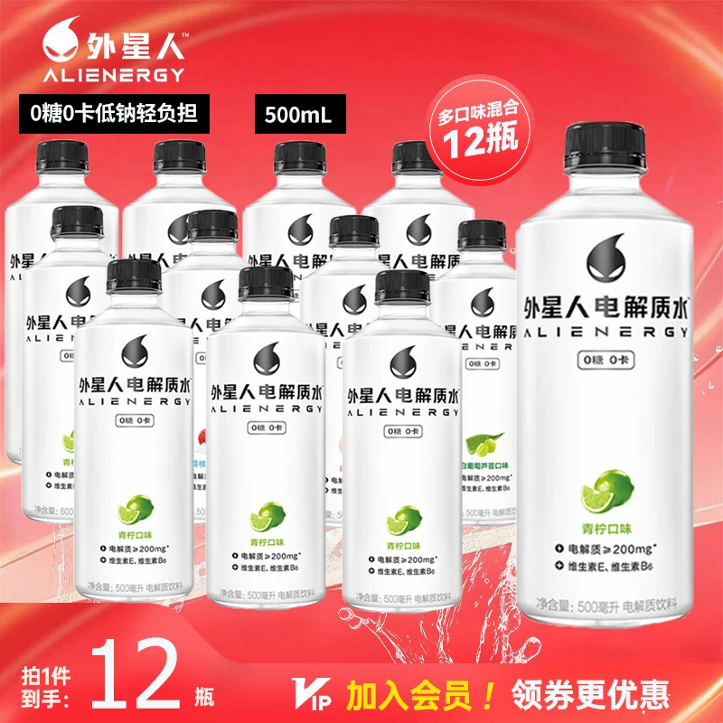 ALIENERGY/外星人电解质水500ml*12瓶白桃0糖0卡饮料青柠芦荟饮料