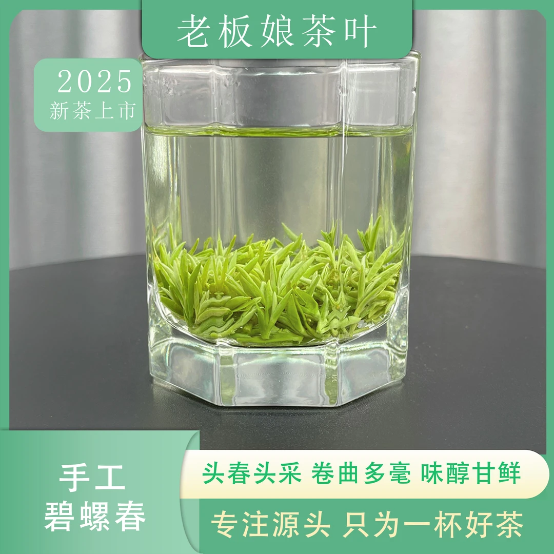【2025年新茶】开园米芽手工碧螺春  l08 款花果香型  罐装送礼