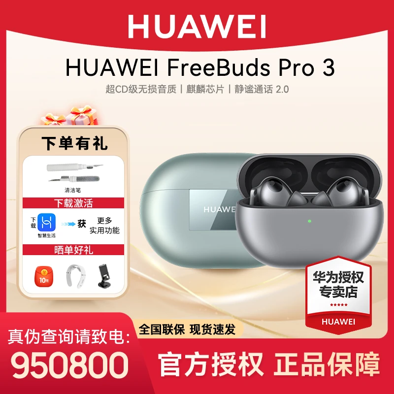 华为FreeBuds Pro3降噪高清音质入耳AI耳机无线蓝牙华为蓝牙耳机