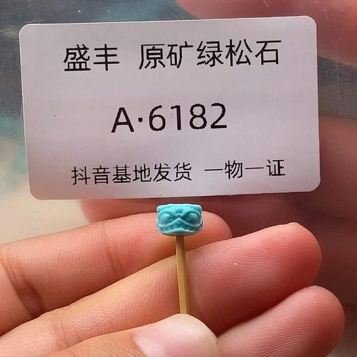 绿松石未镶嵌珠宝奇石7:9✖️5.0
