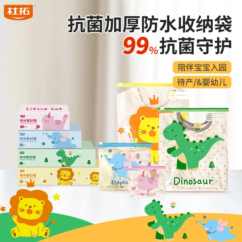 【杜拓】卡通密封防水抗菌好物母婴儿童家庭日用必备品百货收纳