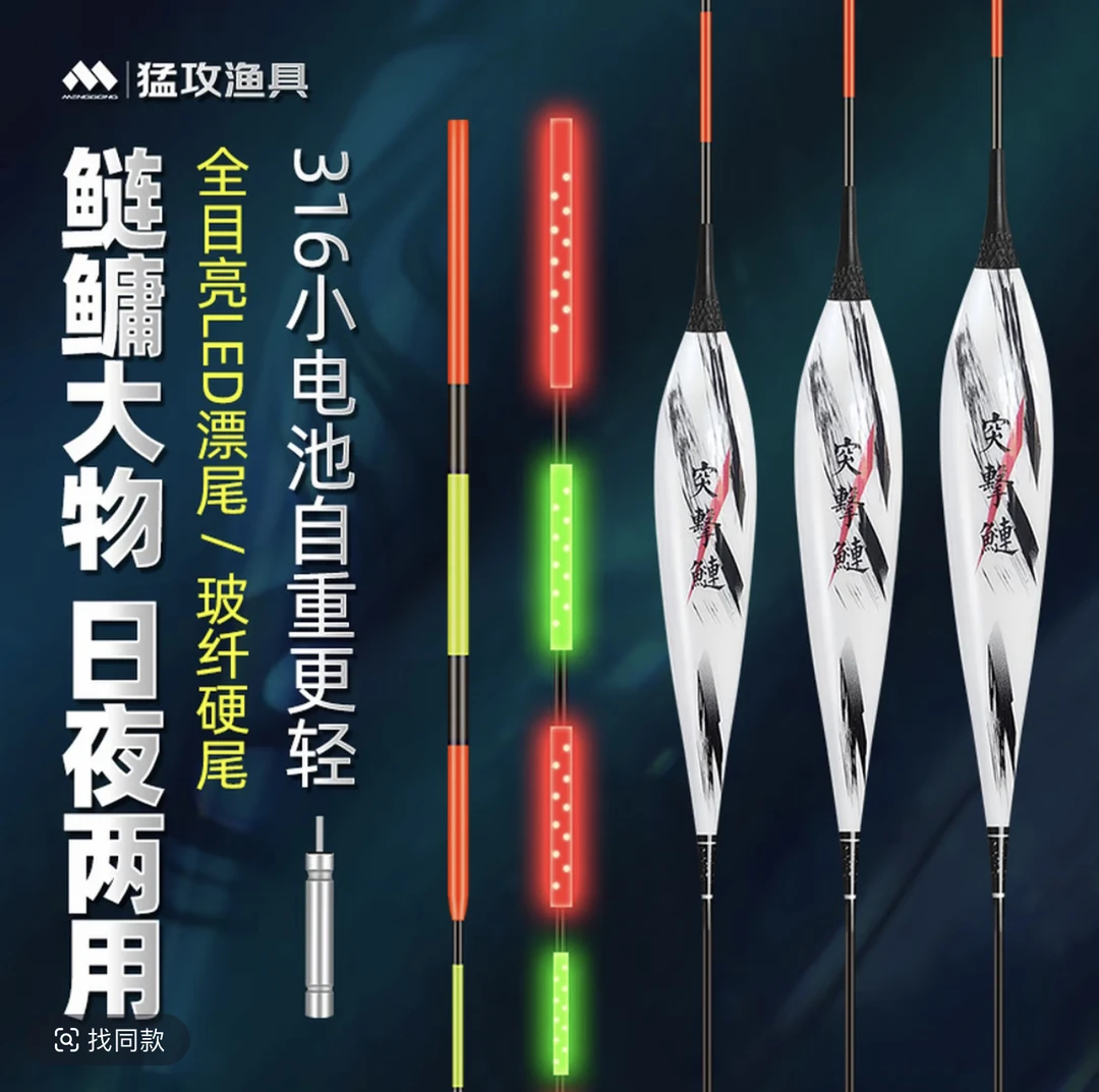 猛攻突击鲢LED鲢鳙漂电子漂日夜两用夜光漂高灵敏醒目漂钓鱼浮漂