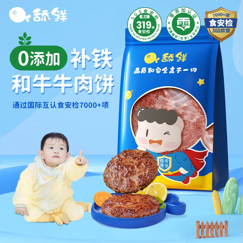 【长肉饼】新鲜和牛牛肉饼安格斯和牛牛肉饼宝宝婴儿童辅食240g