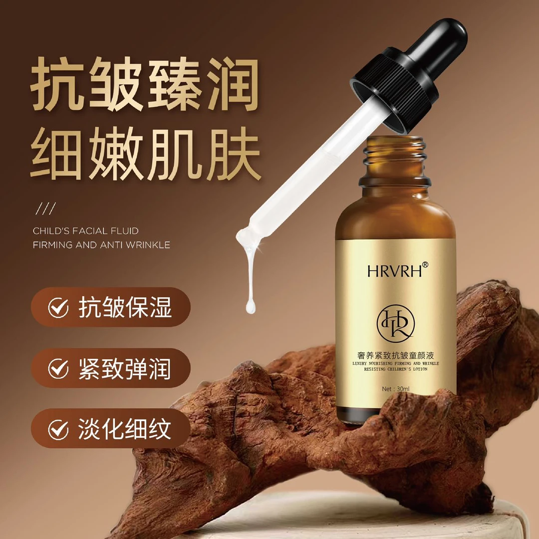 奢养紧致抗皱童颜液