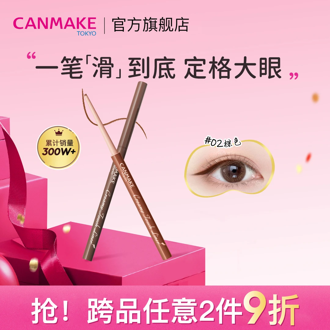 CANMAKE/井田日本极眼线胶笔液膏持久不晕染canmake眼线胶笔防汗