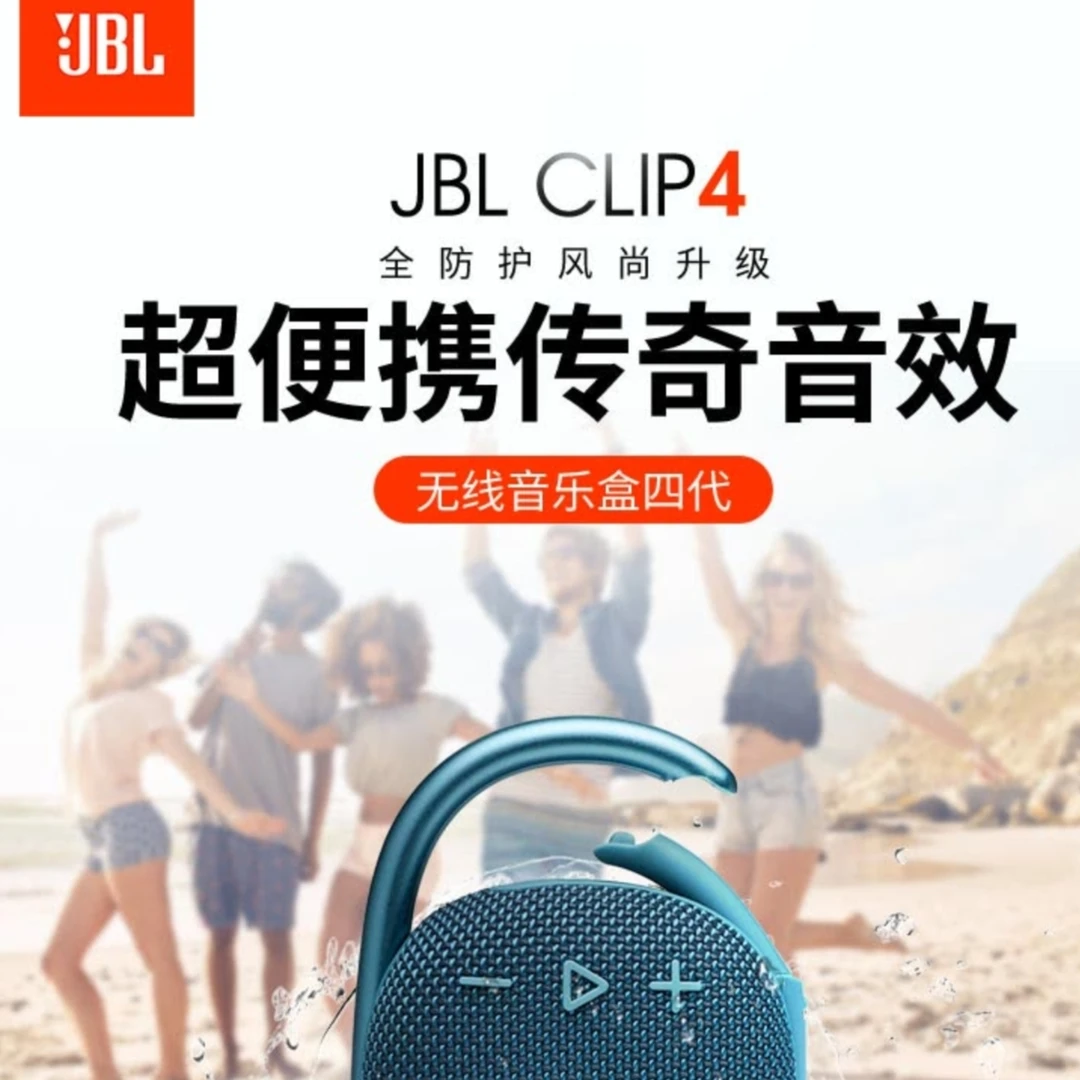 99新 JBL JBL CLIP4蓝牙音响