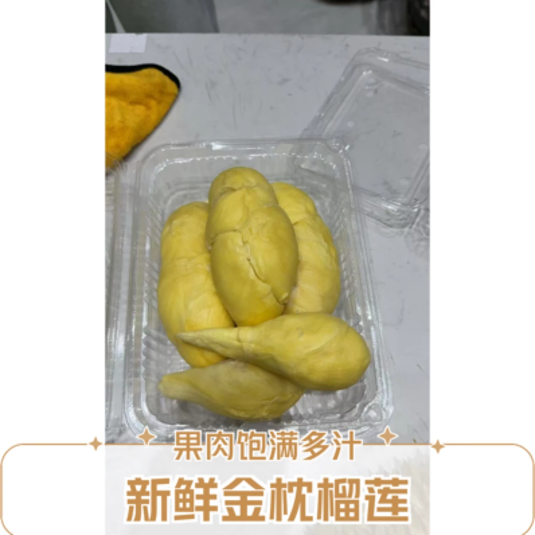新鲜榴莲现拨1000g核小金枕