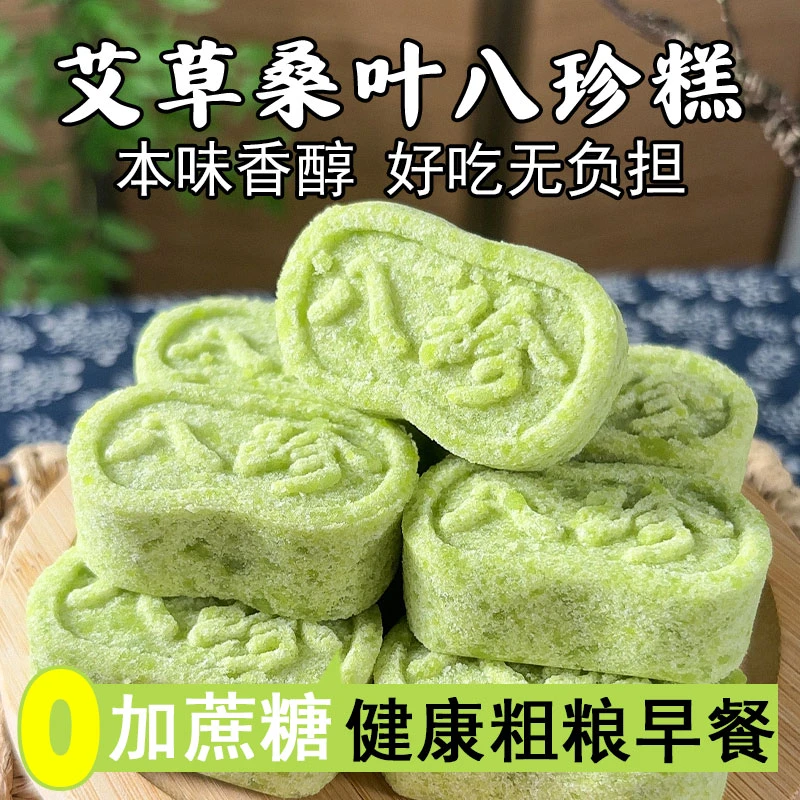 【30包】艾草桑叶八珍糕零蔗糖传统芡实糕手工制作软糯香甜营养早餐