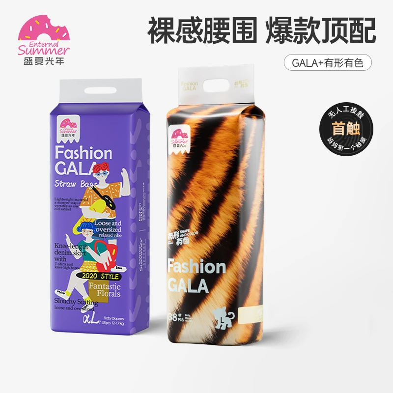 【商城】盛夏光年GALA纸尿裤1包+有形有色纸尿裤1包裸感透气超薄
