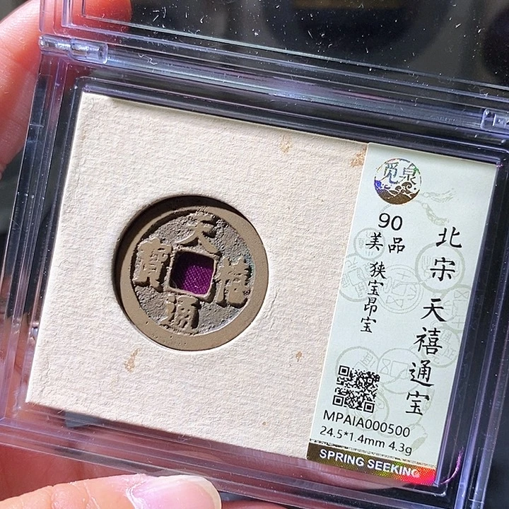 铜天禧通宝，华夏天玺总店500
