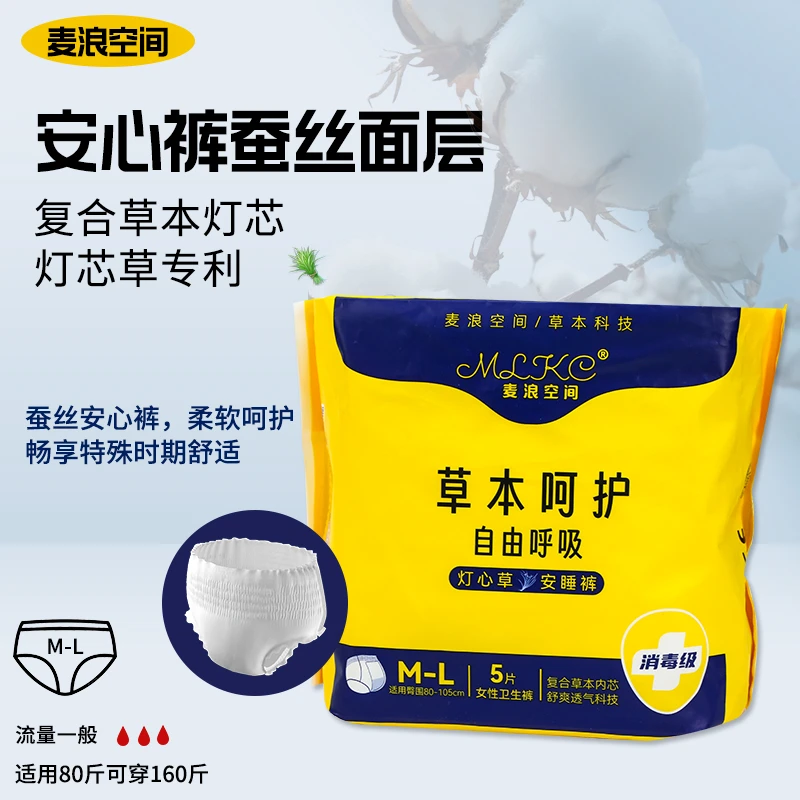 【安睡裤！全包臀防漏】消毒级卫生巾 安睡裤M-L码到手5包25条