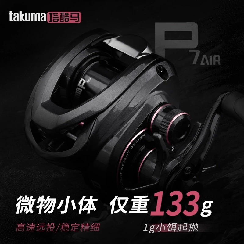 takuma/塔酷马P7air水滴轮微物精细作钓轻量小饵抛投鱼轮路亚渔轮