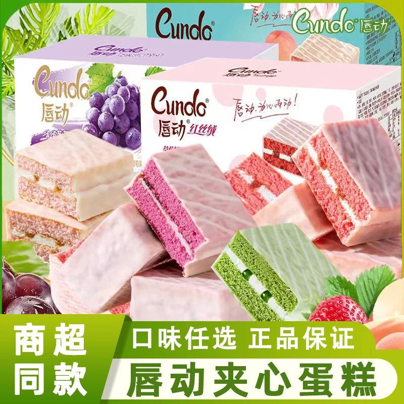 唇动红丝绒草莓白色奶油巧克力西式糕点网红零食面包办公室零食