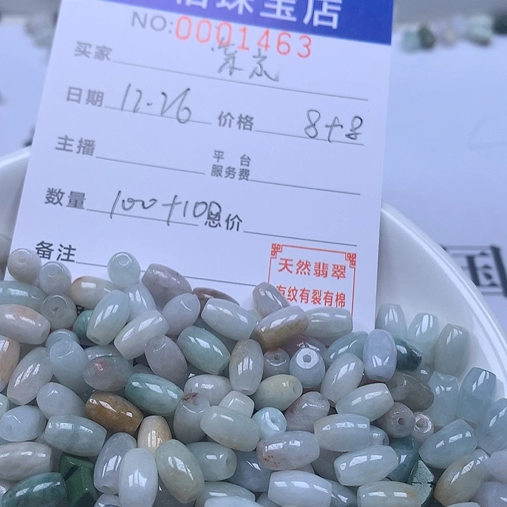 亲***贝翡翠散珠天然翡翠