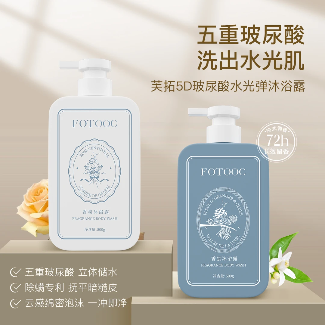 Fotooc芙拓5D玻尿酸水光弹沐浴露法式香除螨清洁留香72小时
