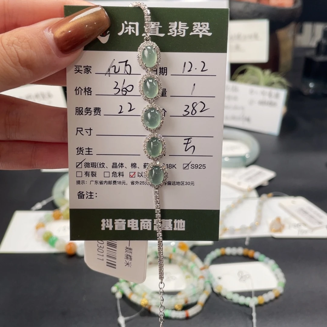 亿****翡翠银S925镶嵌手链翡翠