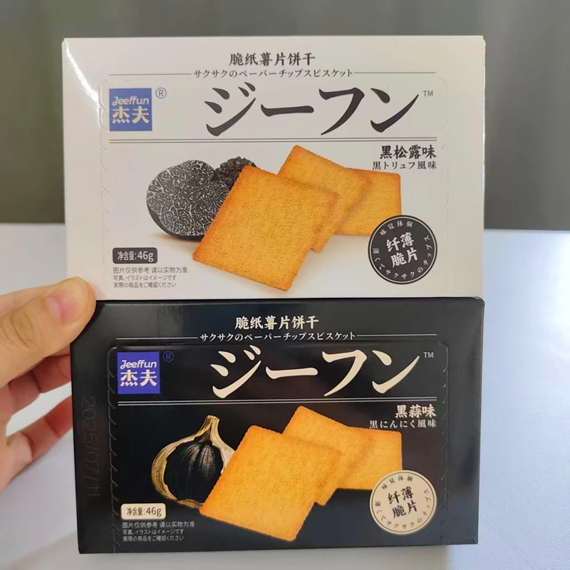 杰夫46g盒装脆纸薯片饼干黑蒜味黑松露味休闲解馋零食
