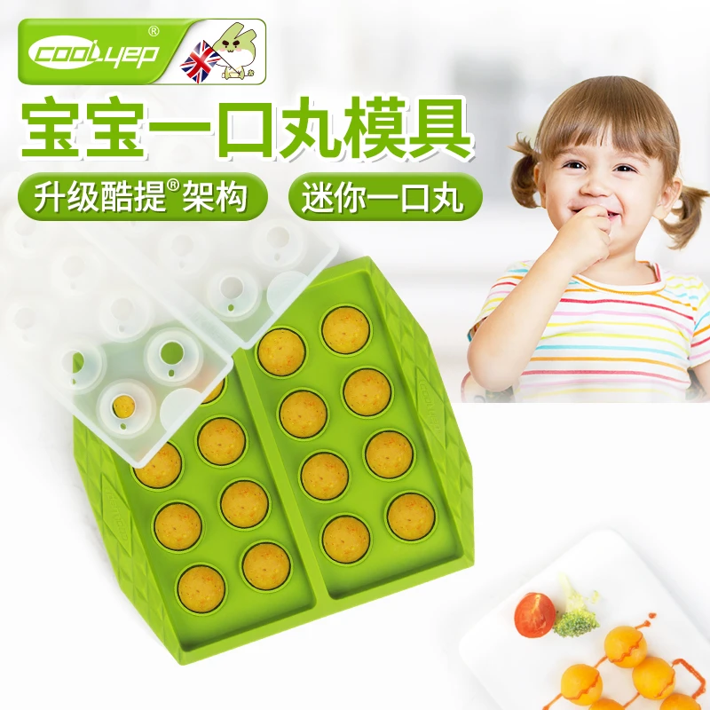 COOLYEP/酷易肉丸模具宝宝辅食自制小丸子食品级硅胶模具可蒸可烤