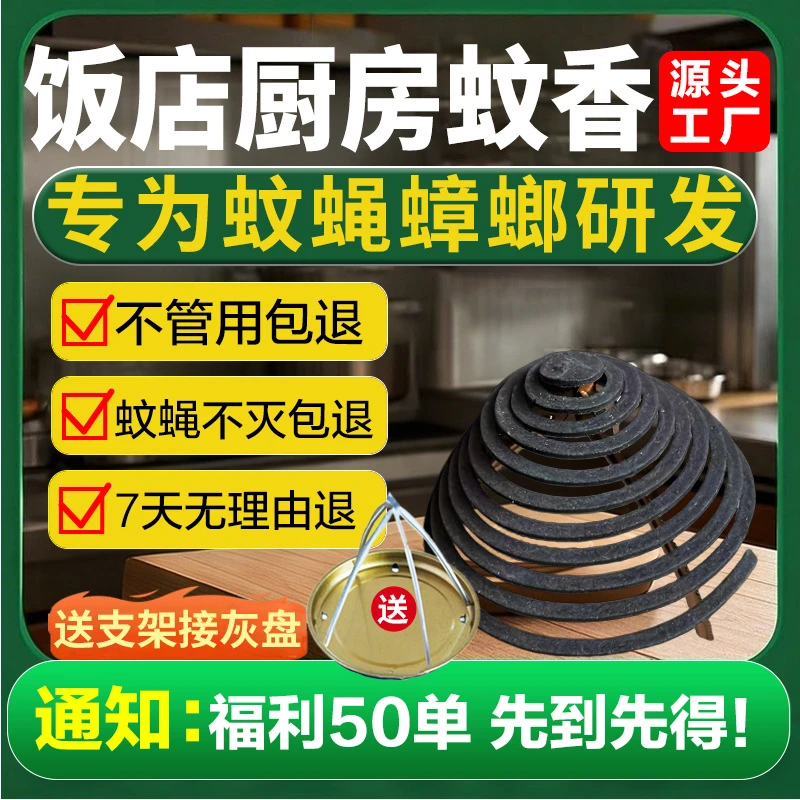 驱蚊蝇香专用蚊香强力灭蚊餐饮酒店饭店水果店杀苍蝇蚊香厂家直销