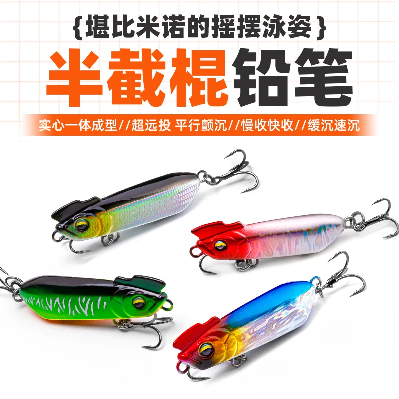 三番路亚 路亚饵半截棍沉水铅笔超远投缓沉铅笔翘嘴鳡鱼鳜鱼假饵