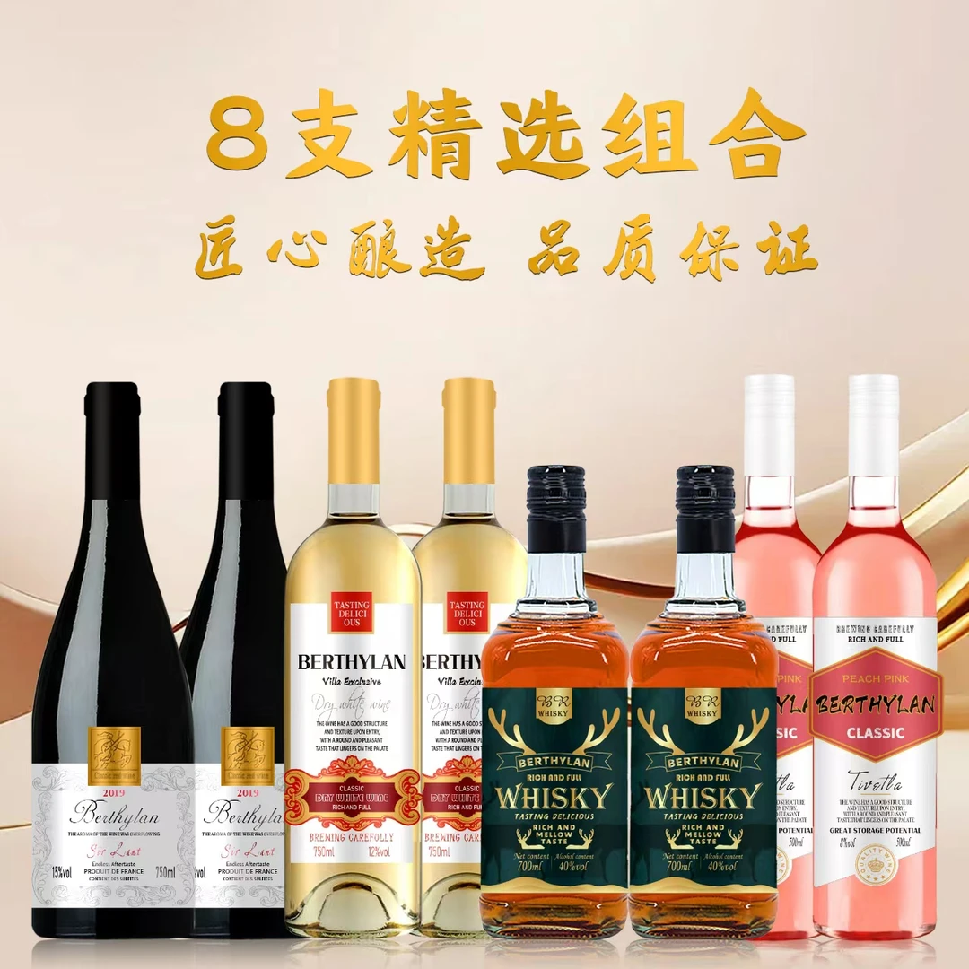 【仁汇优品S】爵士兰特干红葡萄酒2+干白2+威士忌2+桃红2