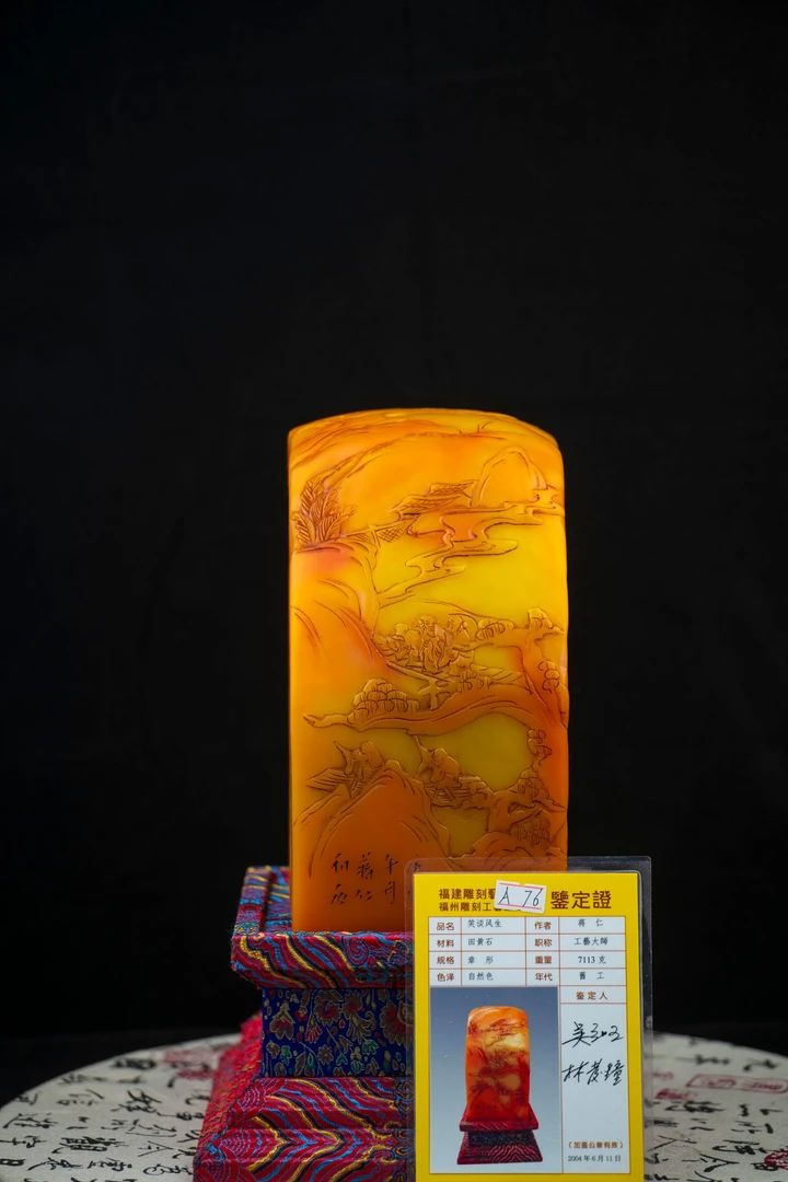 编号030福建手工雕刻寿山石笑谈风声印章12cm*12cm*22cm重7113克