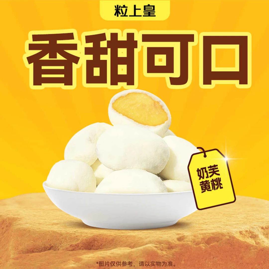 粒上皇 奶芙黄桃428g