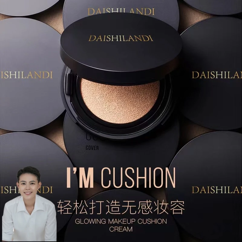 清透气垫cc霜自然高级裸妆持久妆感戴仕兰迪