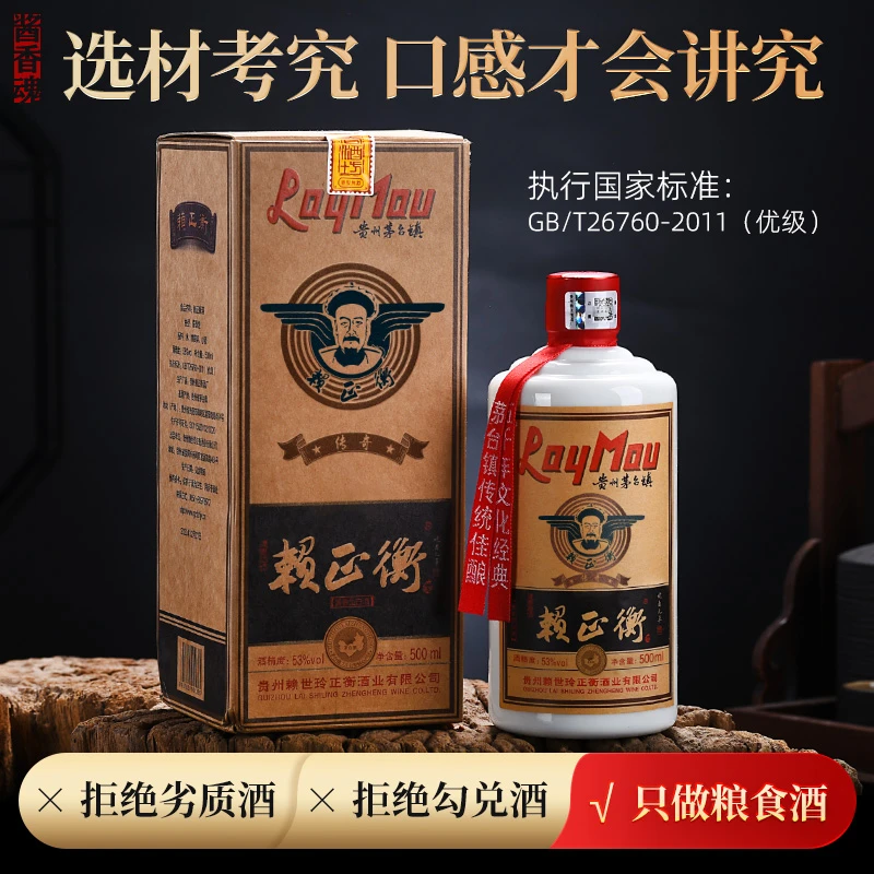 赖正衡传奇普赖贵州酱香型白酒53度酱香型【买一赠一】53度500ml