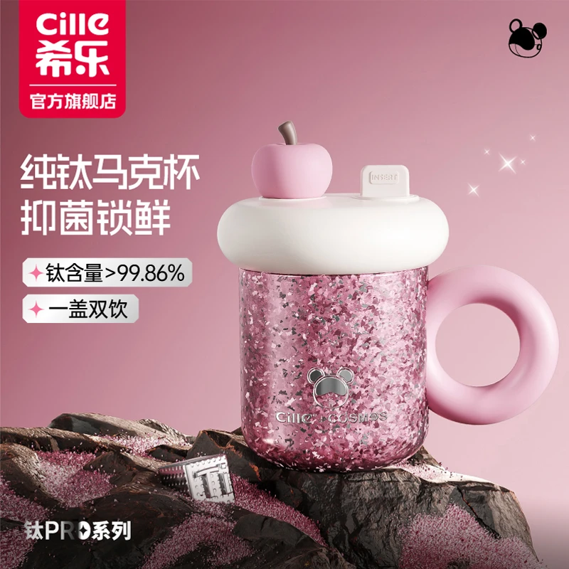 【跨年礼物】希乐马克杯纯钛保温水杯子时尚保温杯生日礼物送女生