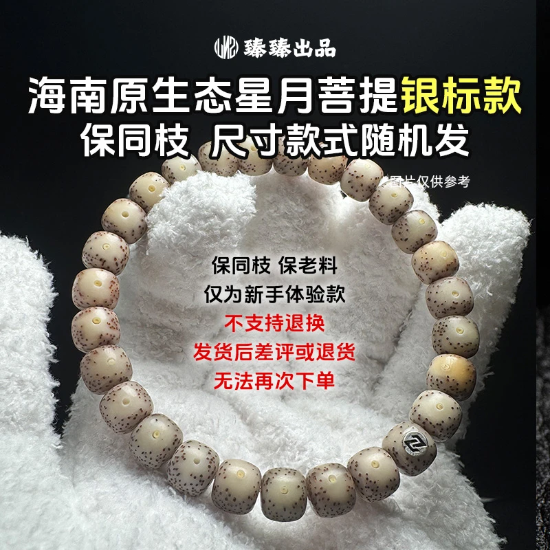 直播点赞上88元银标款星月菩提同枝果随机发顺丰包邮