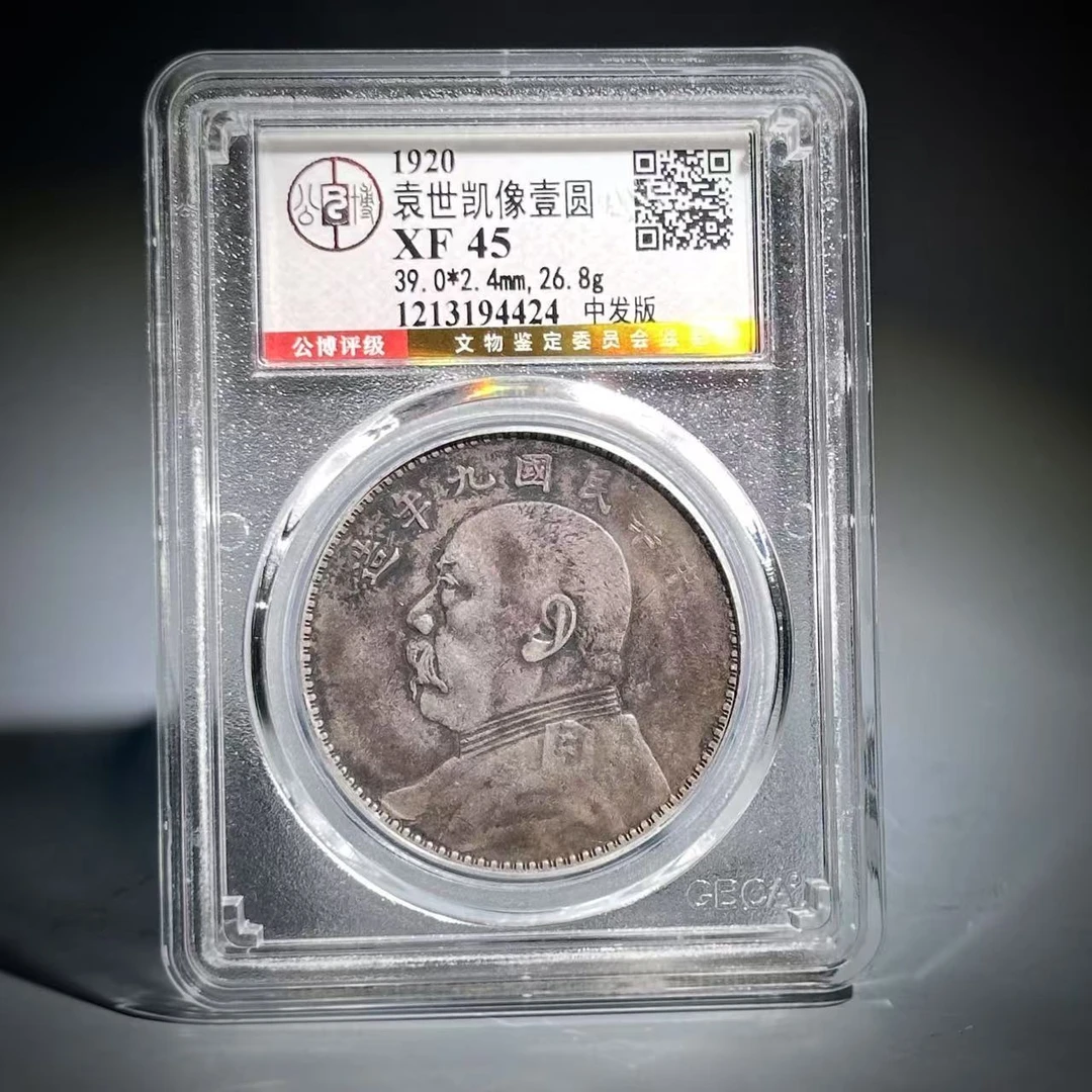 060 1920 袁世凯像壹圆 中发版 4424