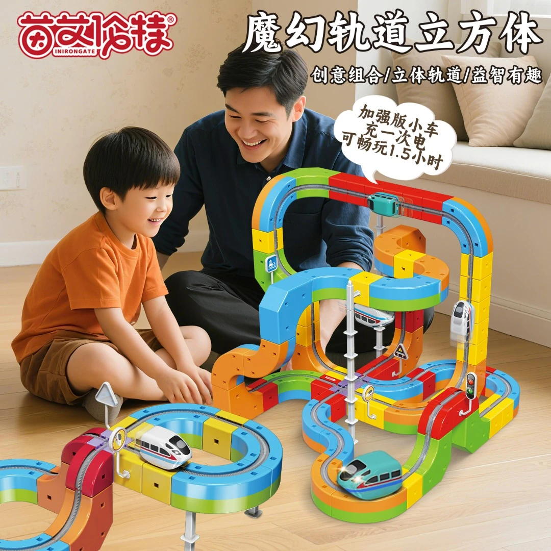 魔幻轨道立方体积木轨道车单轨豪华套组百变拼装建筑创意拼搭玩具