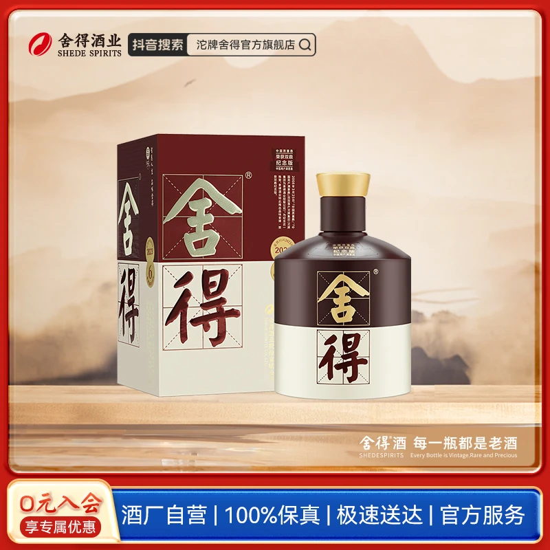 舍得【酒厂自营】品味舍得双鼎纪念版 浓香型白酒 粮食酒52度500ml