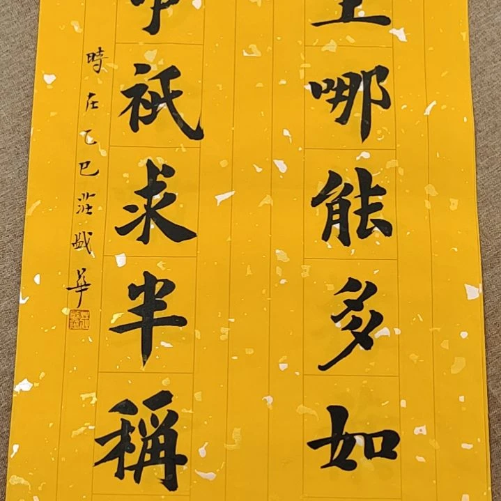 书法庄盛华书法作品